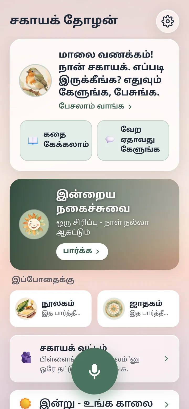 Sahayak: One button. It listens.